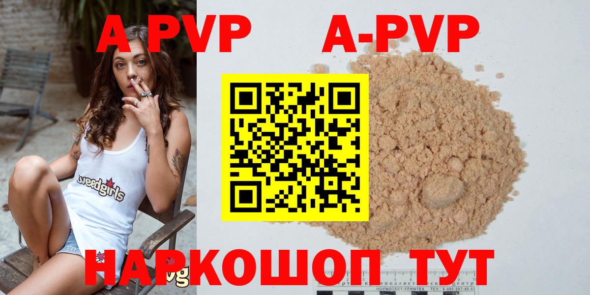 А ПВП крисы CK  APVP кристаллы  где можно купить   Вход с VPN  Верхняя Пышма 