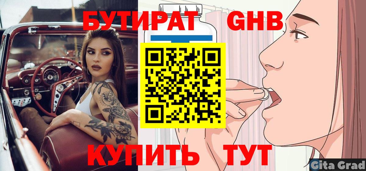 БУТИРАТ 99%  Вход с VPN  БУТИРАТ  Верхняя Пышма 