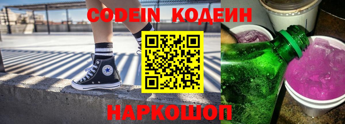 Codein напиток Lean (лин)  Вход с VPN  Верхняя Пышма 