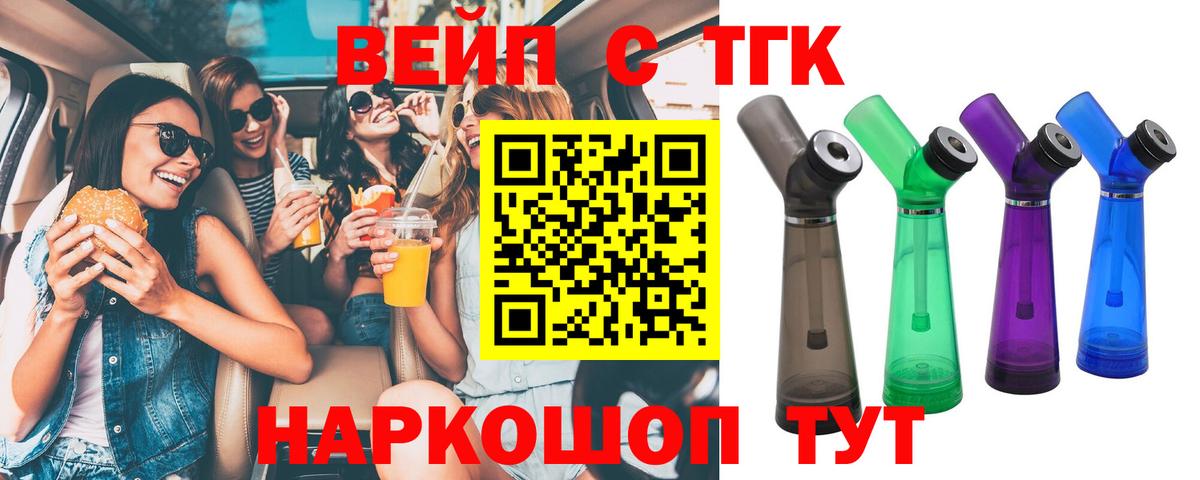 ТГК вейп с тгк Верхняя Пышма